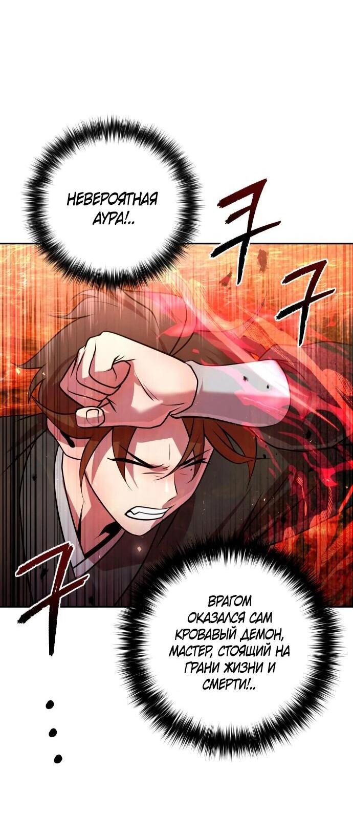 Манга Второй шанс евнуха: возвращение мужественности - Глава 50 Страница 64