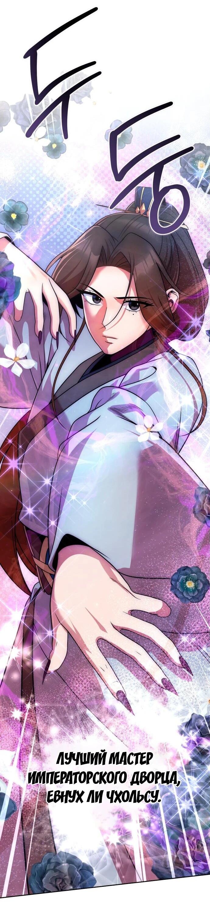 Манга Второй шанс евнуха: возвращение мужественности - Глава 50 Страница 69