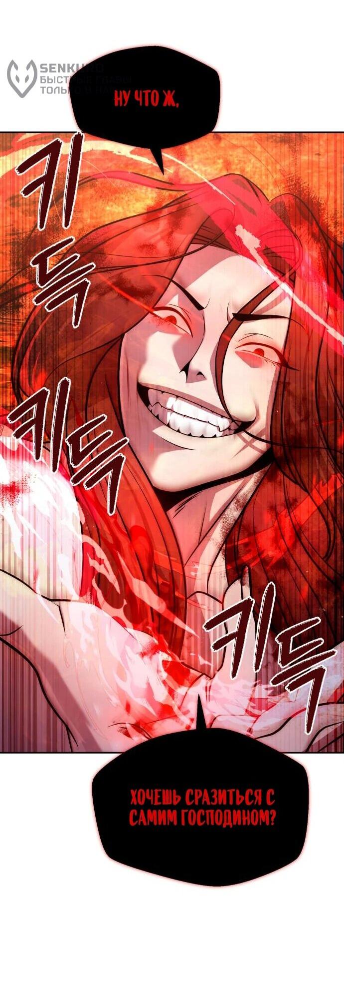 Манга Второй шанс евнуха: возвращение мужественности - Глава 50 Страница 63