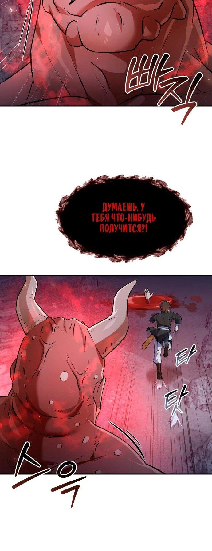 Манга Второй шанс евнуха: возвращение мужественности - Глава 50 Страница 18