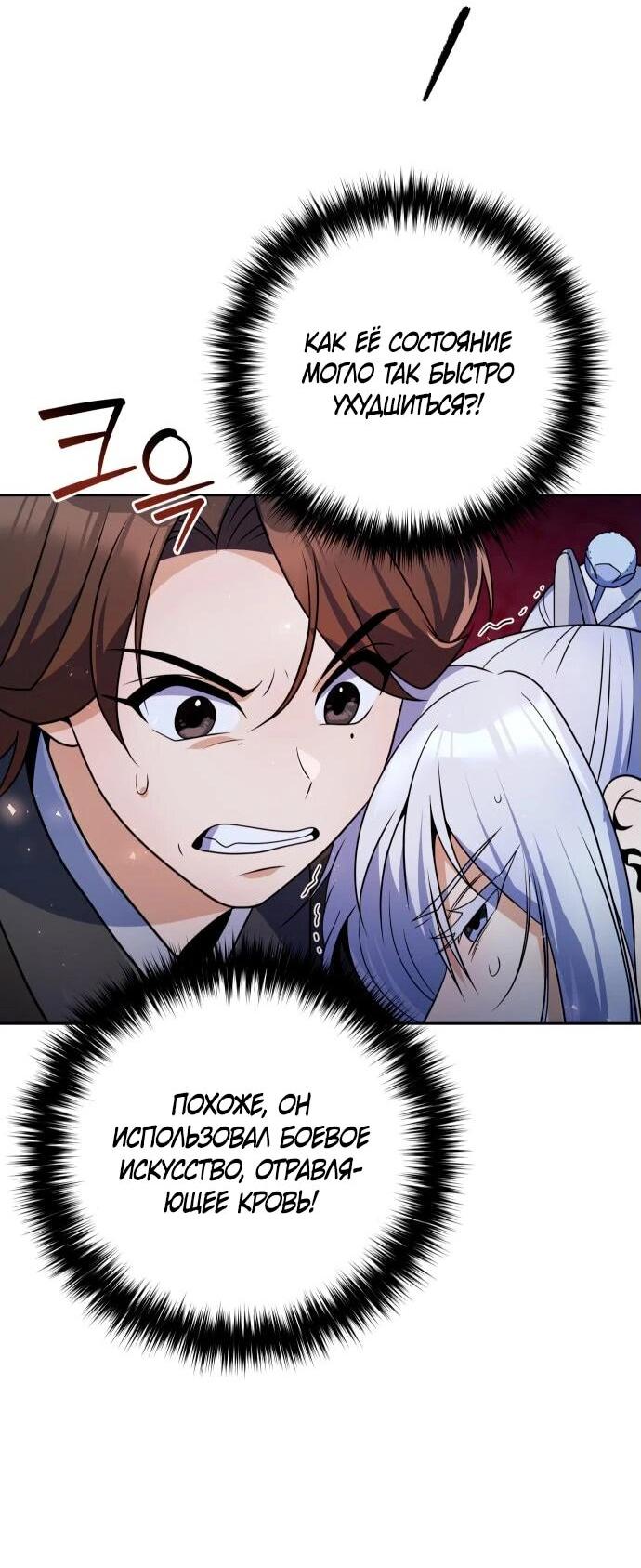 Манга Второй шанс евнуха: возвращение мужественности - Глава 50 Страница 3