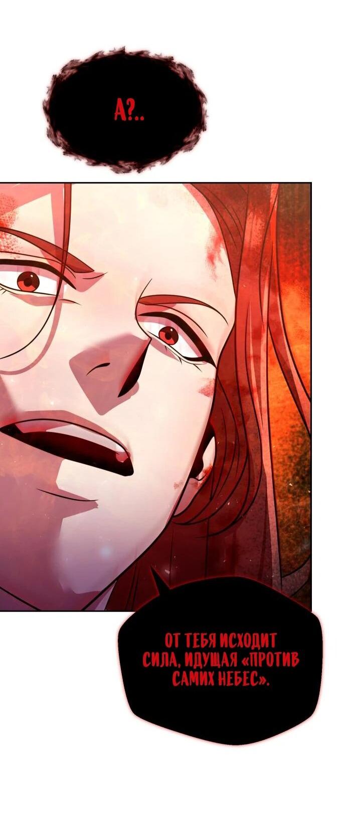 Манга Второй шанс евнуха: возвращение мужественности - Глава 50 Страница 48