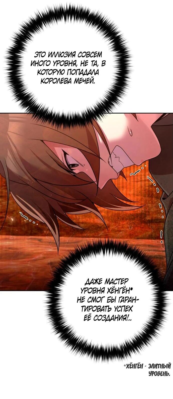 Манга Второй шанс евнуха: возвращение мужественности - Глава 50 Страница 47