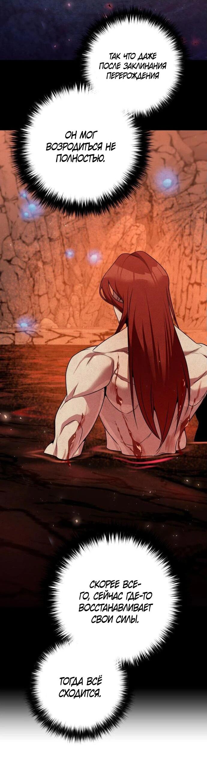 Манга Второй шанс евнуха: возвращение мужественности - Глава 50 Страница 60