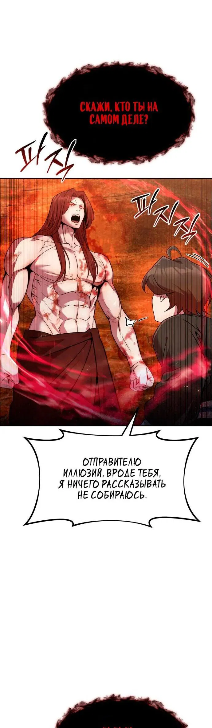 Манга Второй шанс евнуха: возвращение мужественности - Глава 50 Страница 55