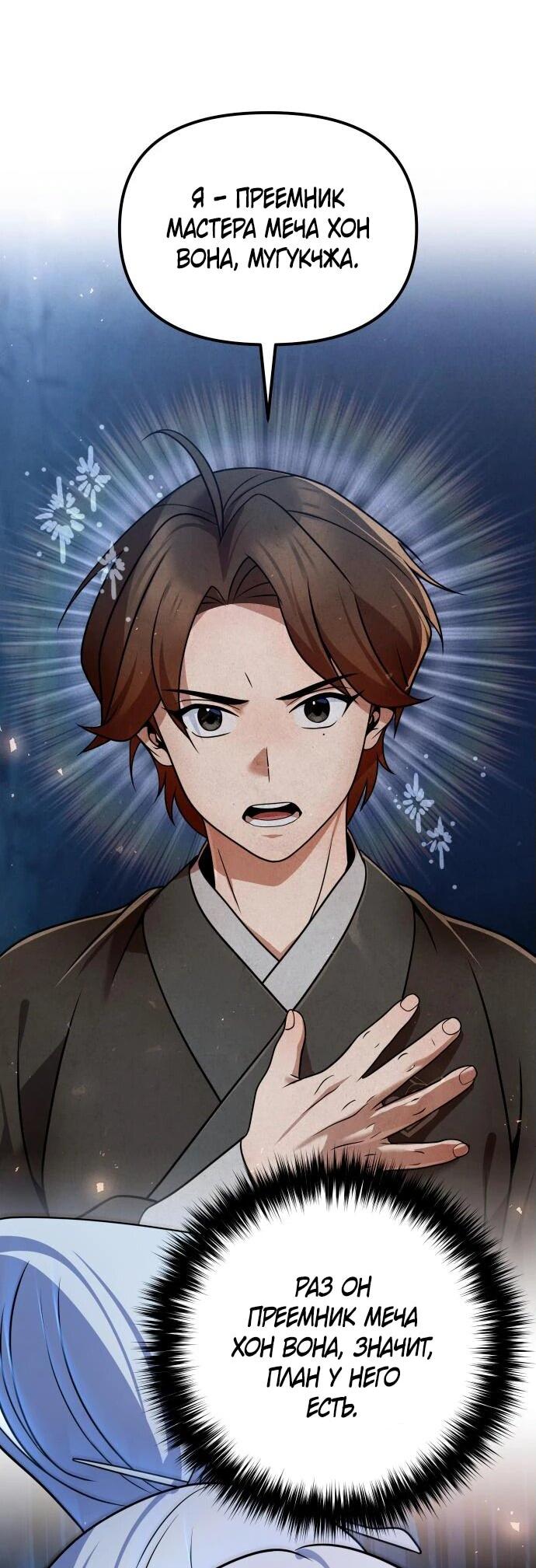 Манга Второй шанс евнуха: возвращение мужественности - Глава 50 Страница 33