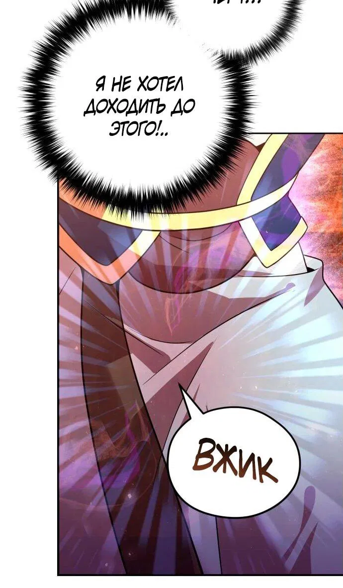 Манга Второй шанс евнуха: возвращение мужественности - Глава 50 Страница 68