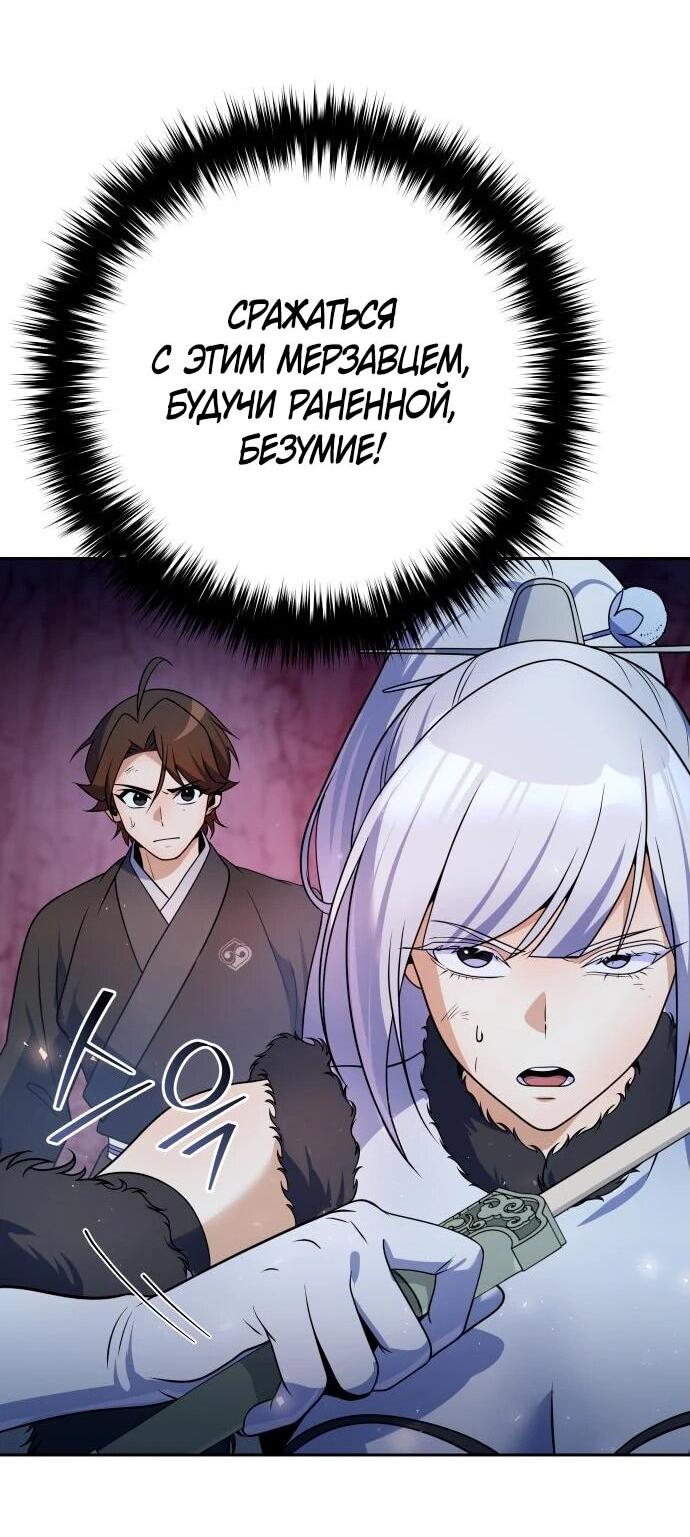 Манга Второй шанс евнуха: возвращение мужественности - Глава 50 Страница 7