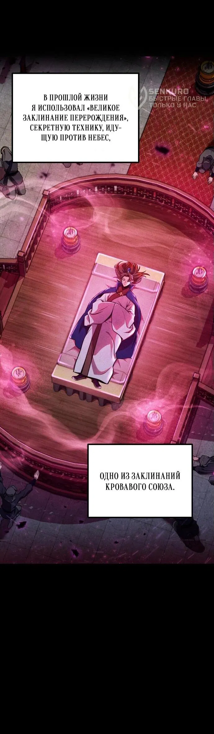 Манга Второй шанс евнуха: возвращение мужественности - Глава 50 Страница 50