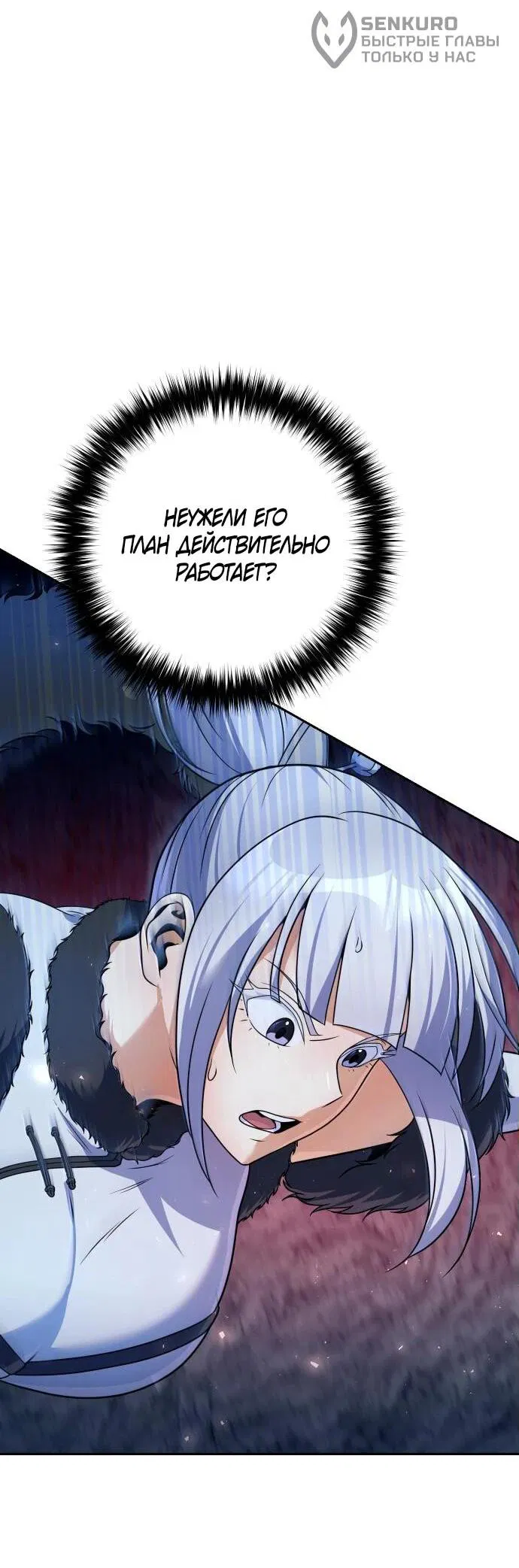 Манга Второй шанс евнуха: возвращение мужественности - Глава 50 Страница 32