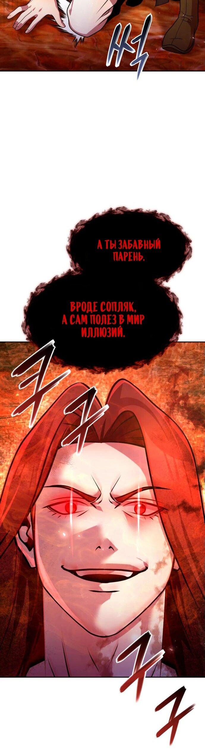 Манга Второй шанс евнуха: возвращение мужественности - Глава 50 Страница 46