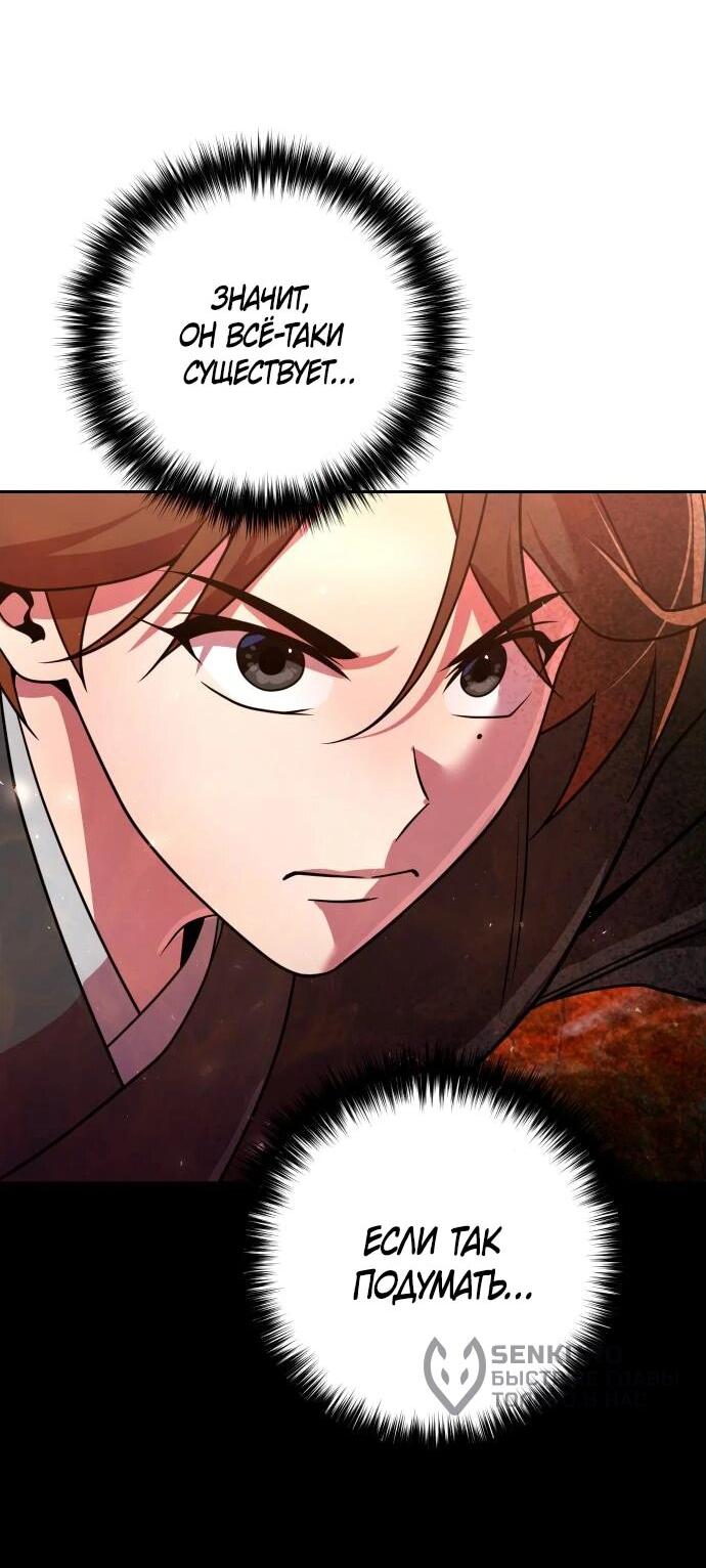 Манга Второй шанс евнуха: возвращение мужественности - Глава 50 Страница 58