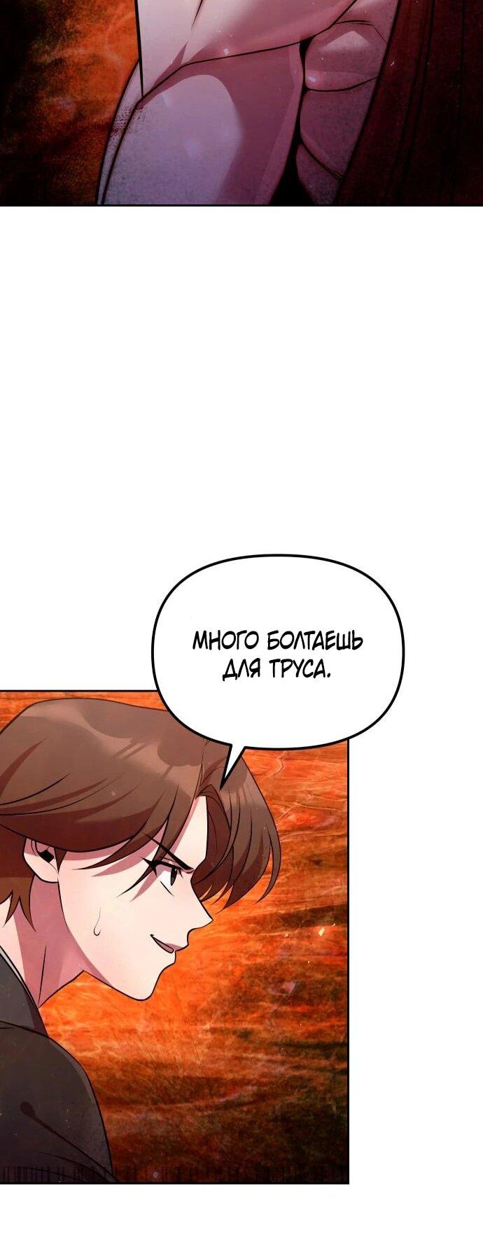 Манга Второй шанс евнуха: возвращение мужественности - Глава 50 Страница 62