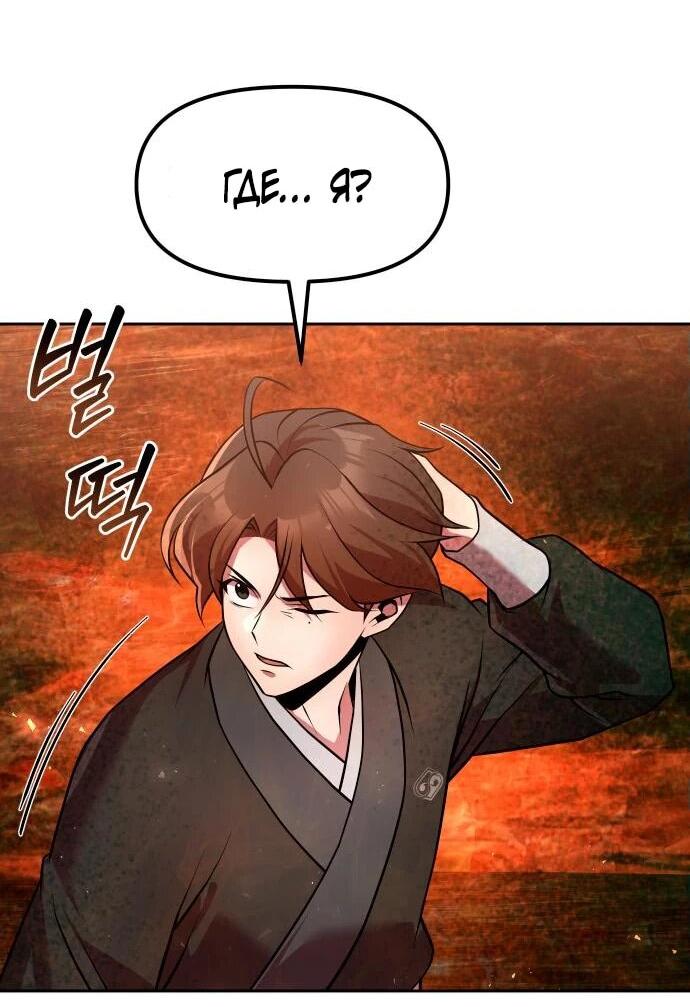 Манга Второй шанс евнуха: возвращение мужественности - Глава 50 Страница 38