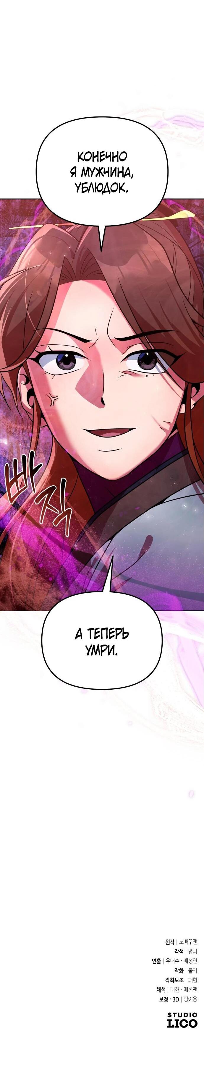 Манга Второй шанс евнуха: возвращение мужественности - Глава 50 Страница 78