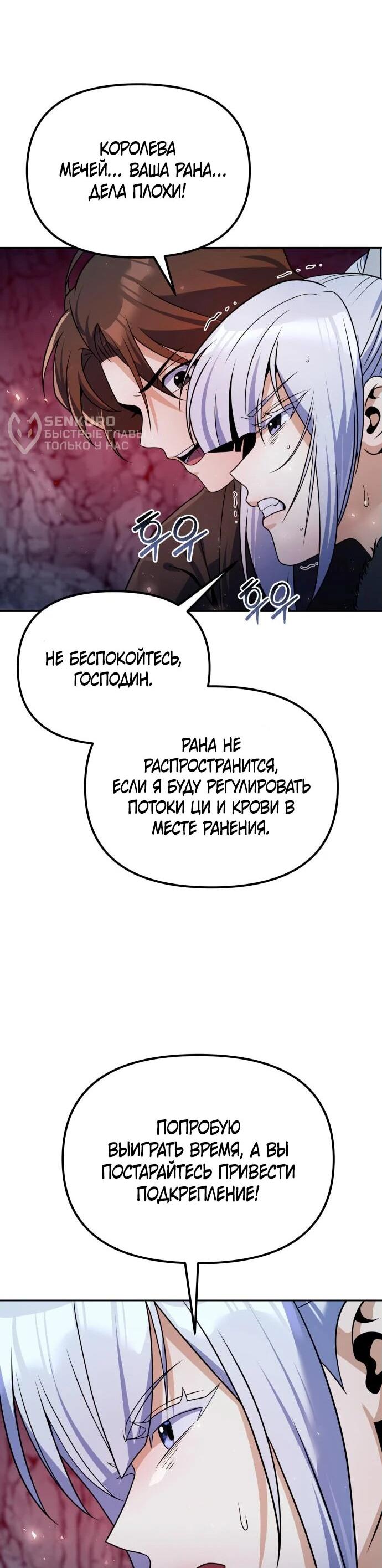 Манга Второй шанс евнуха: возвращение мужественности - Глава 50 Страница 5