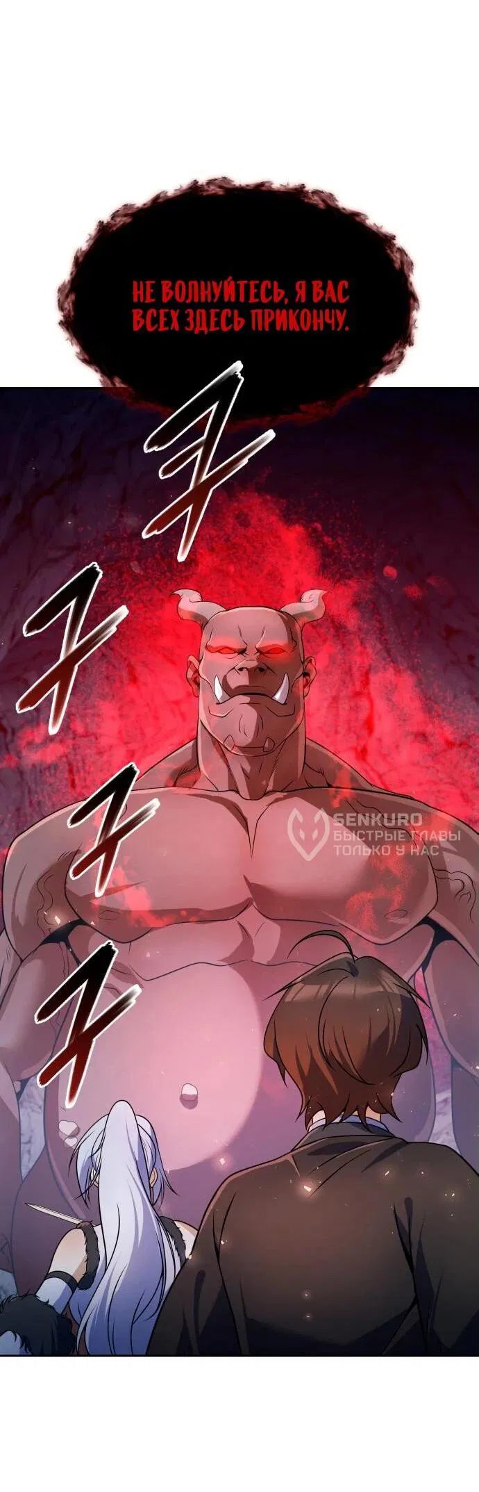 Манга Второй шанс евнуха: возвращение мужественности - Глава 50 Страница 9