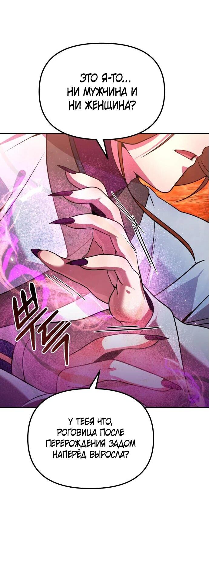 Манга Второй шанс евнуха: возвращение мужественности - Глава 50 Страница 77