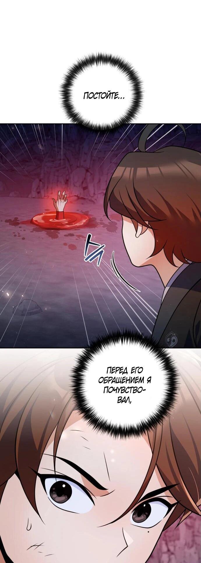 Манга Второй шанс евнуха: возвращение мужественности - Глава 50 Страница 11