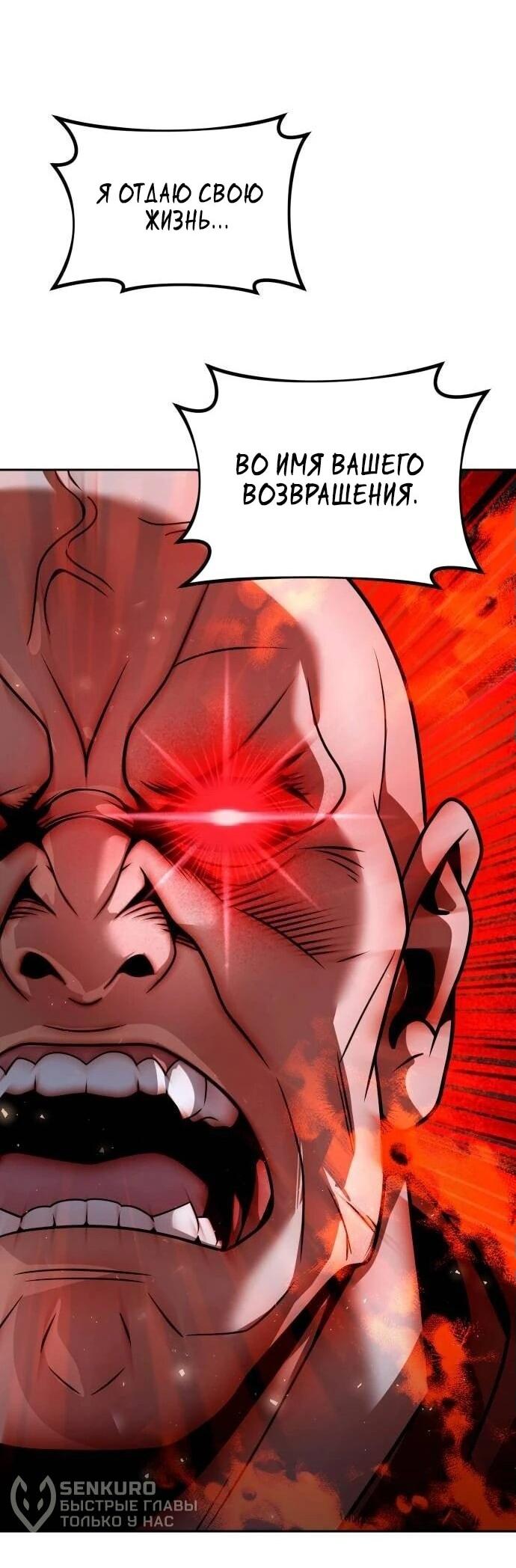 Манга Второй шанс евнуха: возвращение мужественности - Глава 49 Страница 36