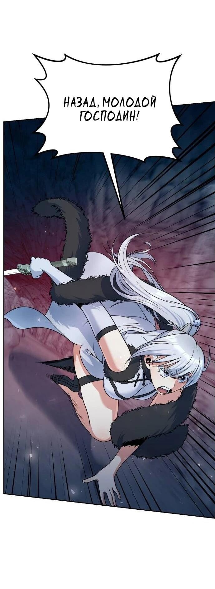 Манга Второй шанс евнуха: возвращение мужественности - Глава 49 Страница 83