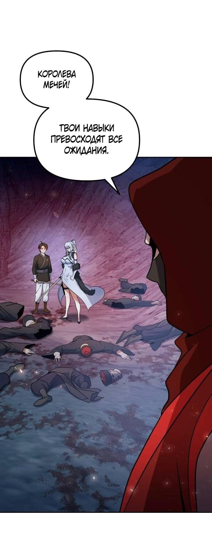 Манга Второй шанс евнуха: возвращение мужественности - Глава 49 Страница 23