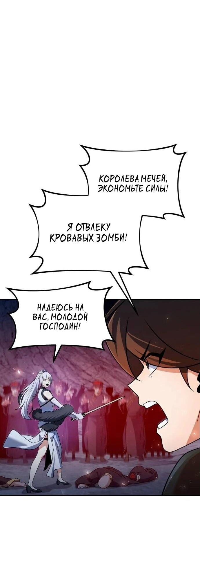 Манга Второй шанс евнуха: возвращение мужественности - Глава 49 Страница 14