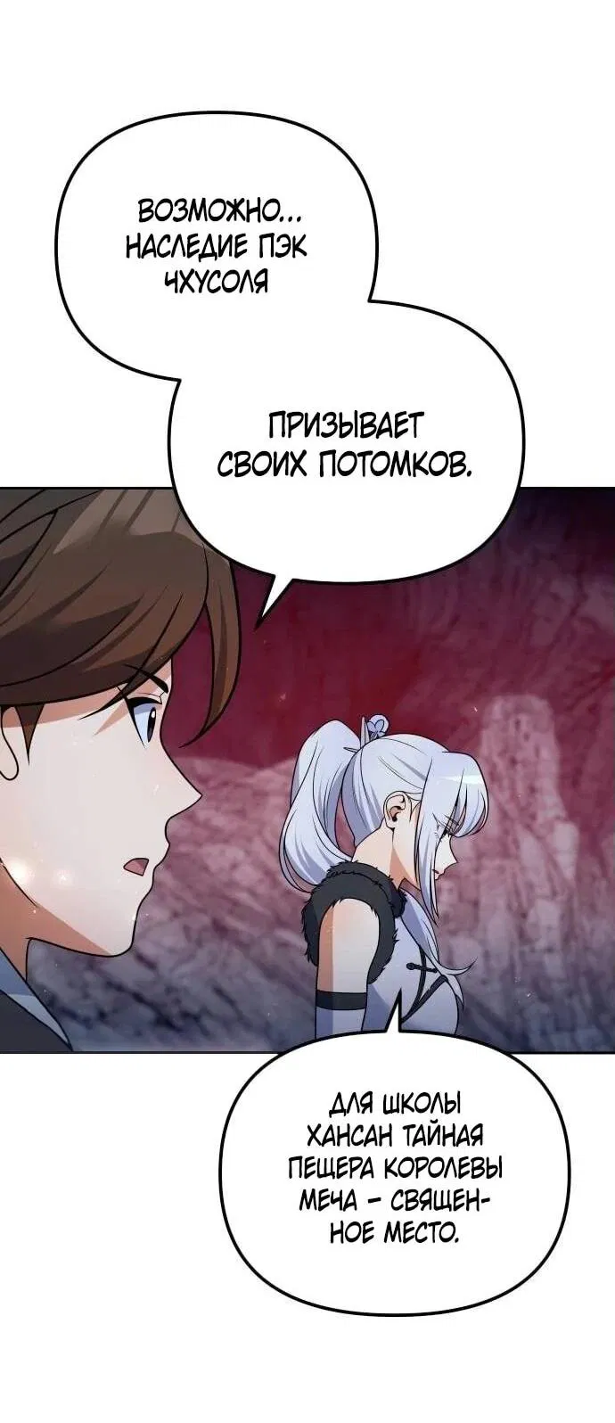 Манга Второй шанс евнуха: возвращение мужественности - Глава 49 Страница 21