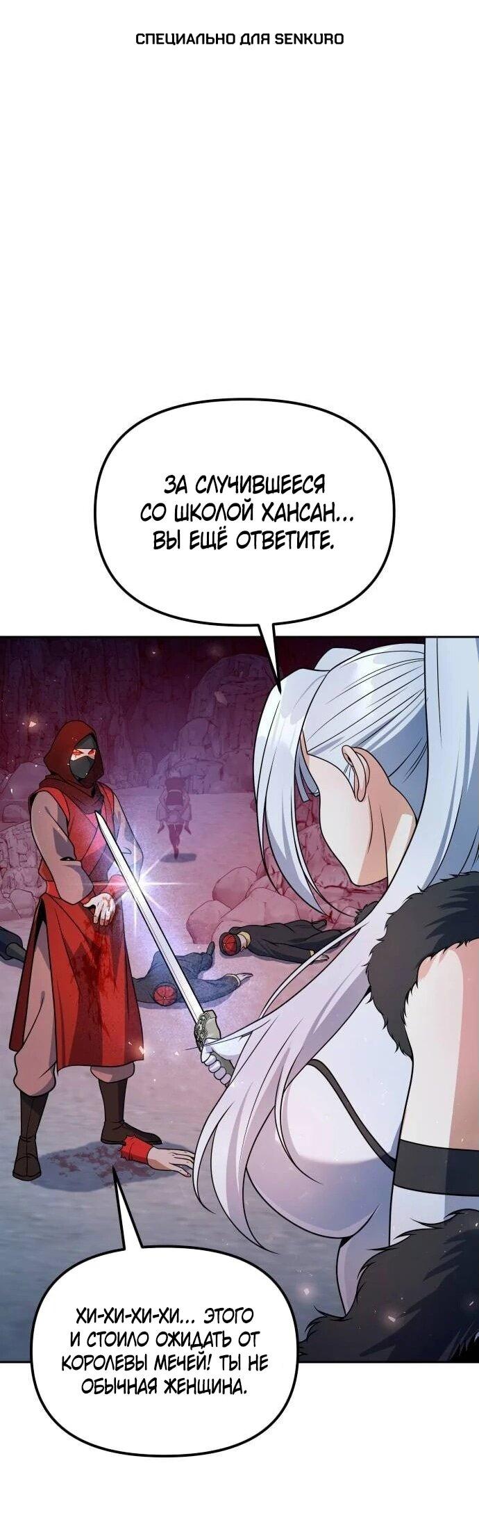 Манга Второй шанс евнуха: возвращение мужественности - Глава 49 Страница 1