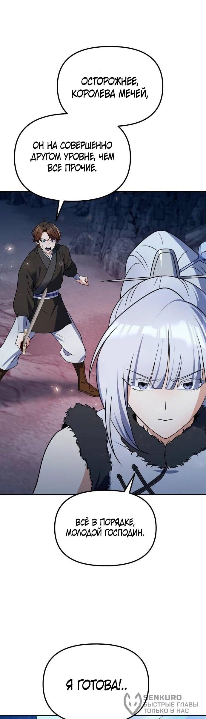 Манга Второй шанс евнуха: возвращение мужественности - Глава 49 Страница 44