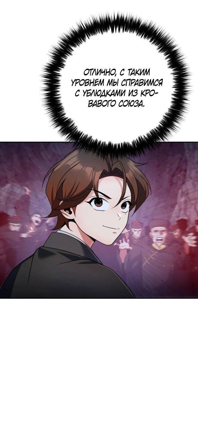 Манга Второй шанс евнуха: возвращение мужественности - Глава 49 Страница 13