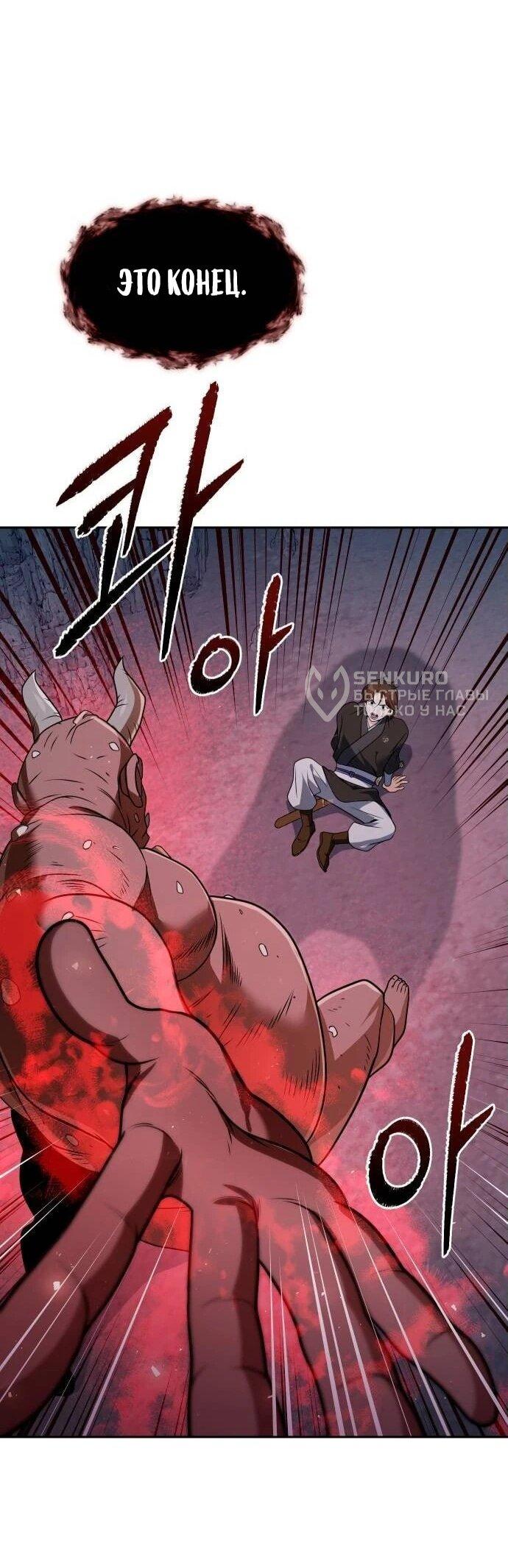 Манга Второй шанс евнуха: возвращение мужественности - Глава 49 Страница 82