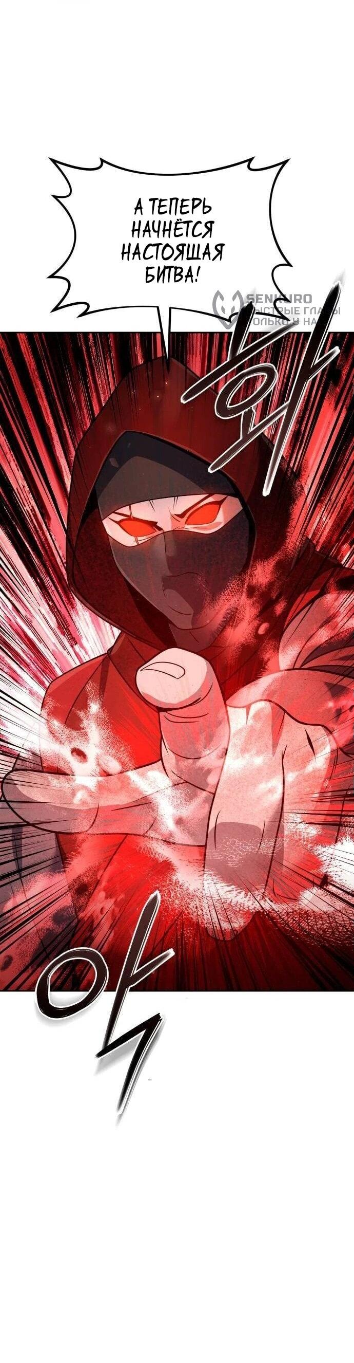 Манга Второй шанс евнуха: возвращение мужественности - Глава 49 Страница 6