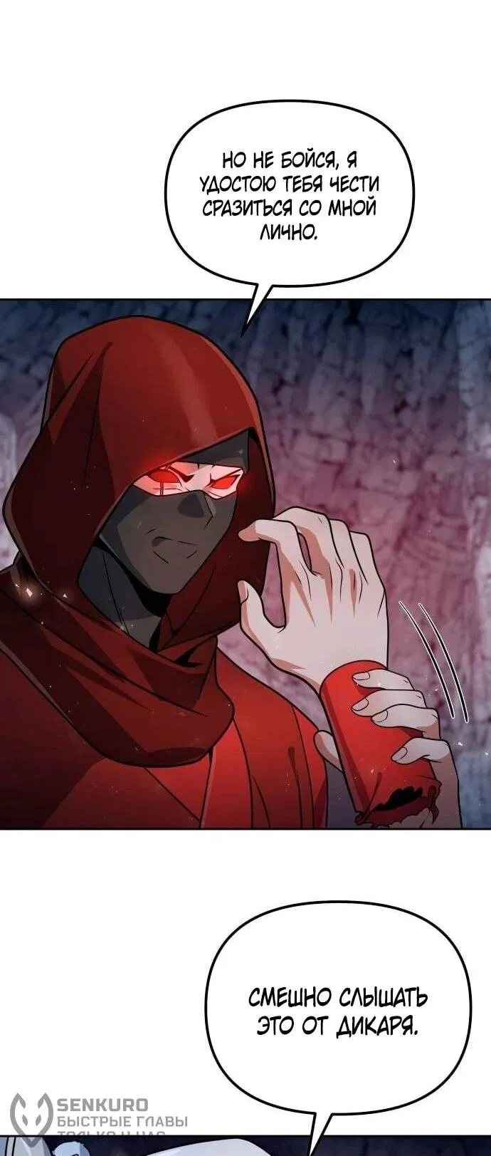 Манга Второй шанс евнуха: возвращение мужественности - Глава 49 Страница 24