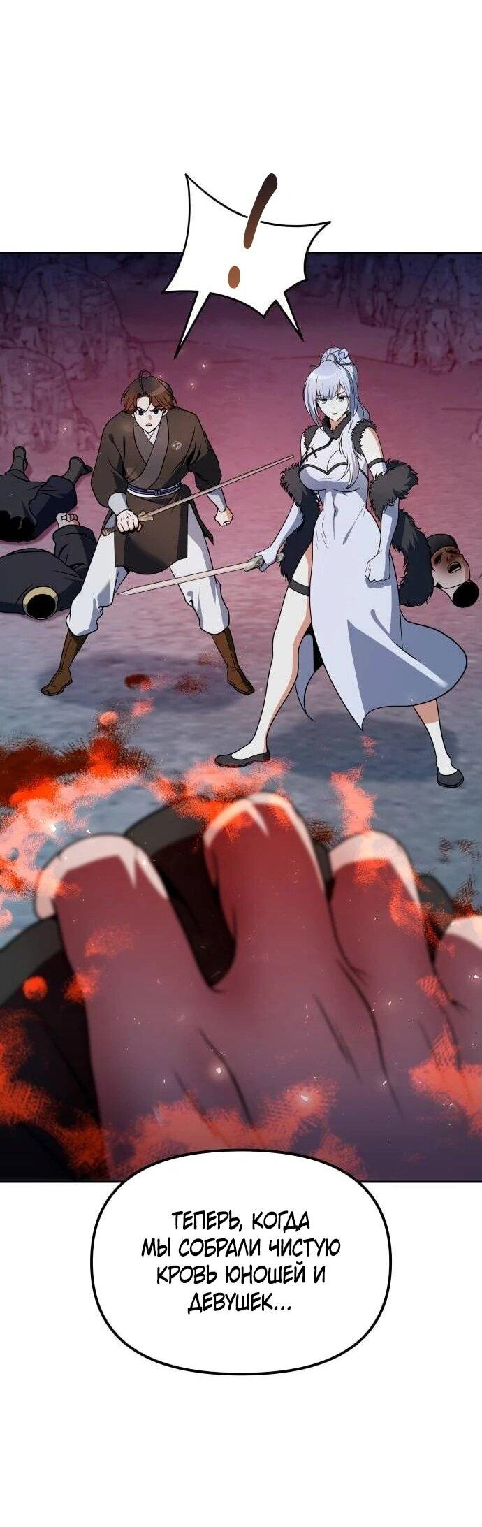 Манга Второй шанс евнуха: возвращение мужественности - Глава 49 Страница 30