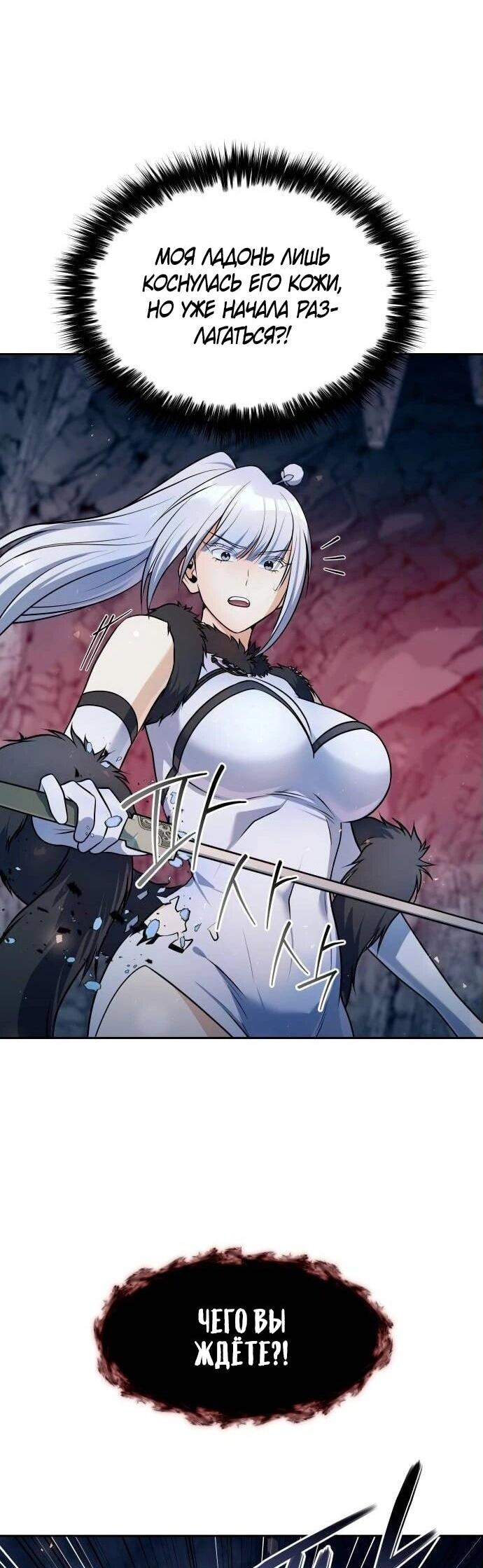 Манга Второй шанс евнуха: возвращение мужественности - Глава 49 Страница 54