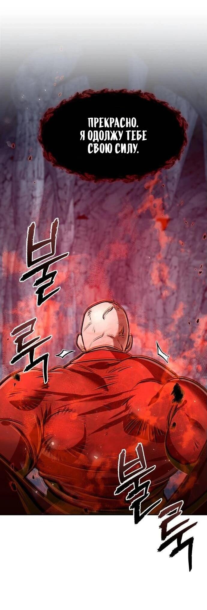 Манга Второй шанс евнуха: возвращение мужественности - Глава 49 Страница 37