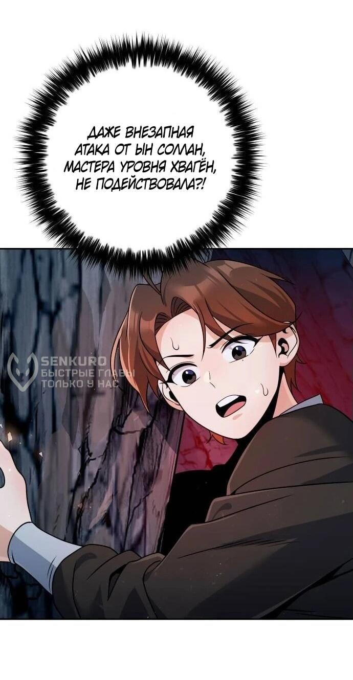 Манга Второй шанс евнуха: возвращение мужественности - Глава 49 Страница 71