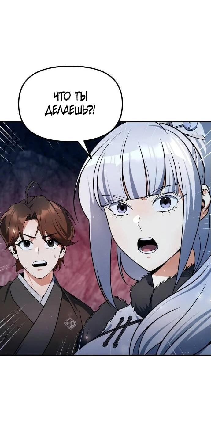 Манга Второй шанс евнуха: возвращение мужественности - Глава 49 Страница 31
