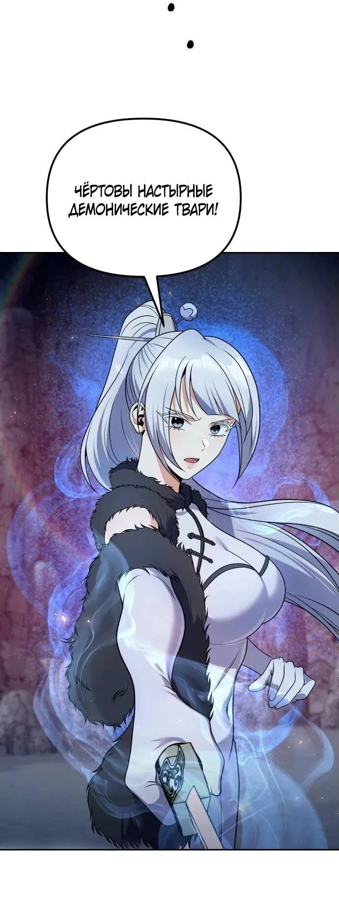 Манга Второй шанс евнуха: возвращение мужественности - Глава 49 Страница 9