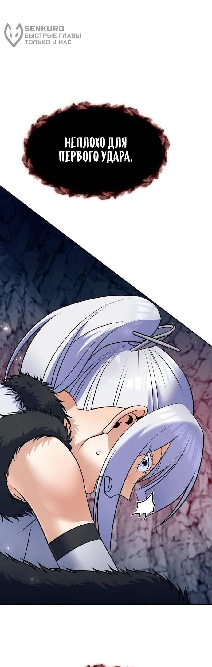 Манга Второй шанс евнуха: возвращение мужественности - Глава 49 Страница 50