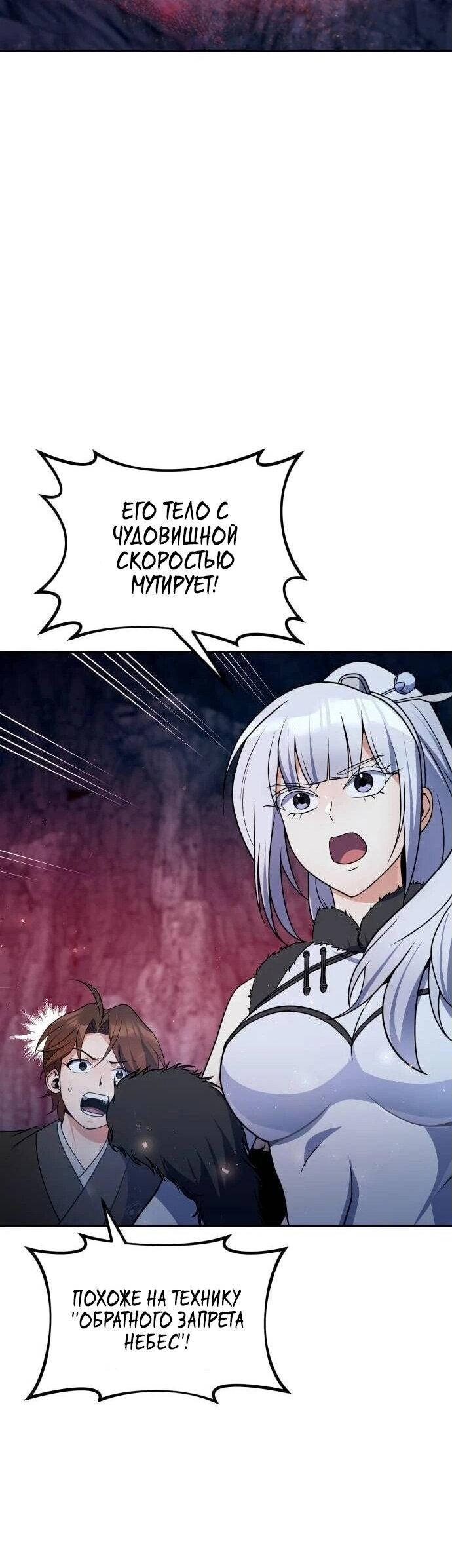 Манга Второй шанс евнуха: возвращение мужественности - Глава 49 Страница 42