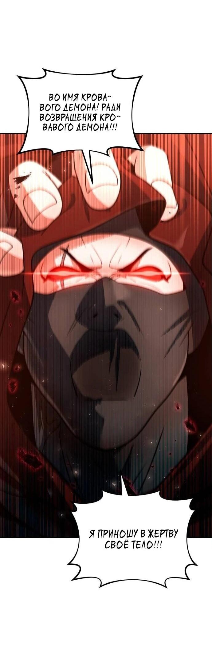 Манга Второй шанс евнуха: возвращение мужественности - Глава 49 Страница 32