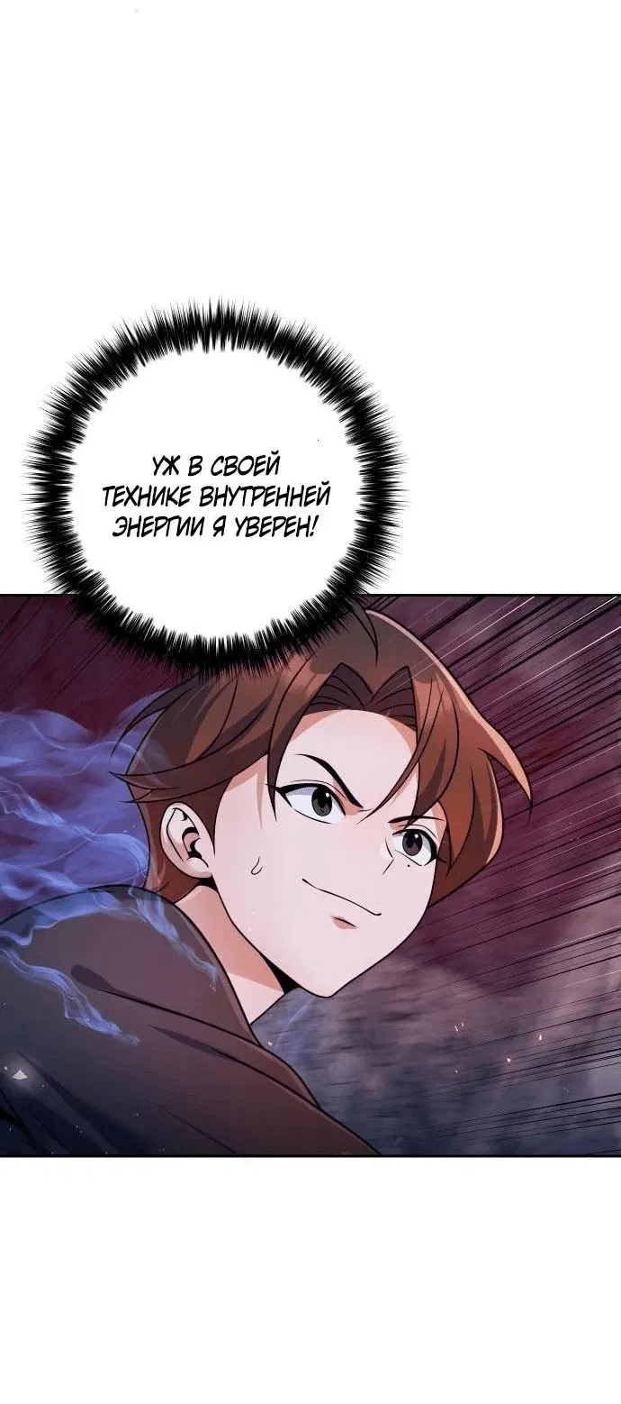 Манга Второй шанс евнуха: возвращение мужественности - Глава 48 Страница 85