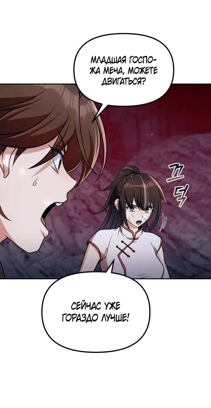 Манга Второй шанс евнуха: возвращение мужественности - Глава 48 Страница 80
