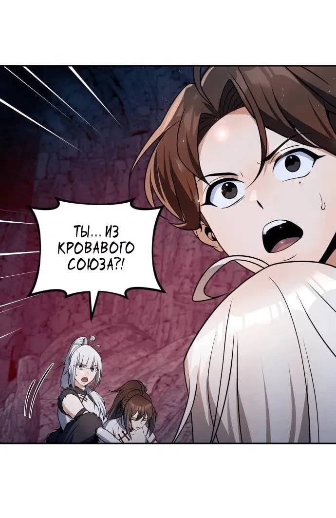 Манга Второй шанс евнуха: возвращение мужественности - Глава 48 Страница 70