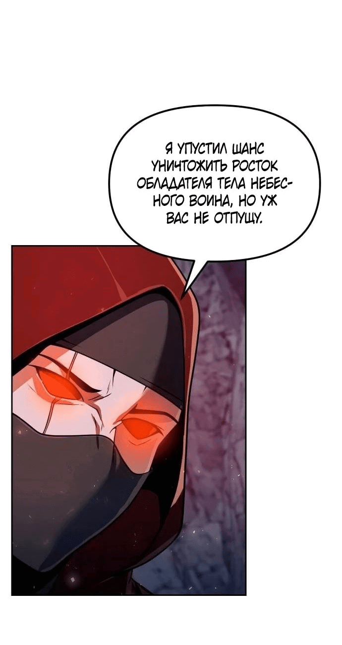 Манга Второй шанс евнуха: возвращение мужественности - Глава 48 Страница 74