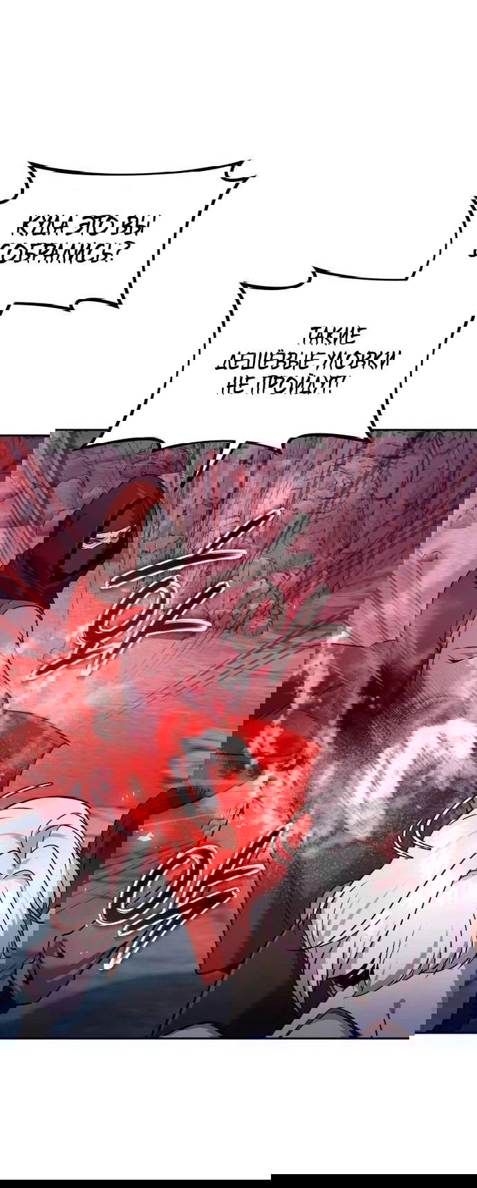 Манга Второй шанс евнуха: возвращение мужественности - Глава 48 Страница 87