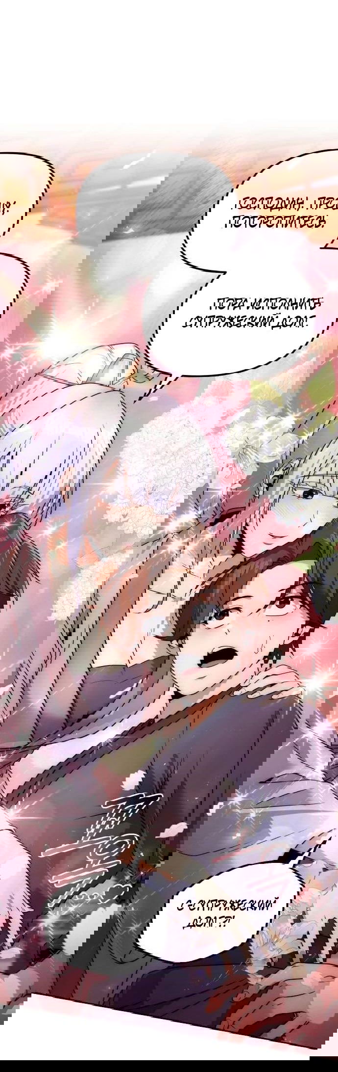 Манга Второй шанс евнуха: возвращение мужественности - Глава 48 Страница 5