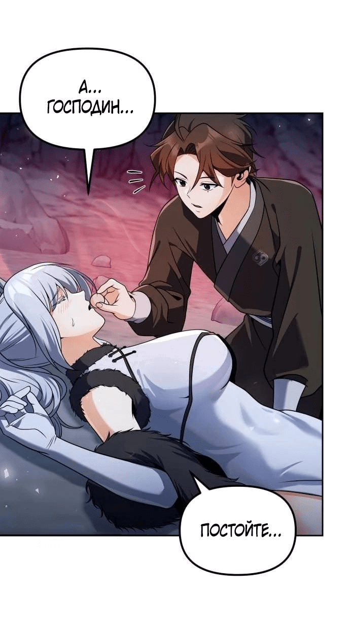 Манга Второй шанс евнуха: возвращение мужественности - Глава 48 Страница 43